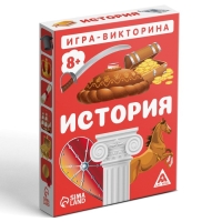 Настольная игра-викторина &laquo;История&raquo;, 50 карт, 8+