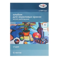 Альбом для акрила, А3 Гамма "Студия" 12 листов, 400г/м, на склейке Альбом для акрила, А3 Гамма "Студия" 12 листов, 400г/м, на склейке