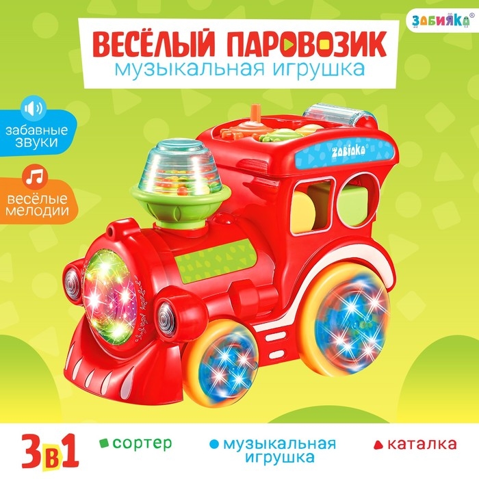 Музыкальная игрушка &laquo;Весёлый паровозик&raquo;, звук, свет