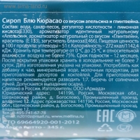 Сироп Mollina, «Блю Кюрасао», 345 г Сироп Mollina, «Блю Кюрасао», 345 г