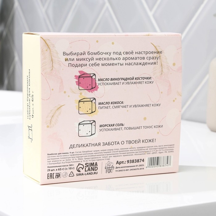 Подарочный набор косметики &laquo;Роскошное увлажнение&raquo;, бомбочки для ванны с маслами и морской солью, 9 х 65 г, BEAUTY FОХ