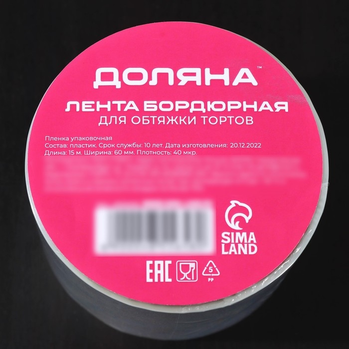 Лента ацетатная для обтяжки тортов Доляна, 40 мкр × 60 мм × 15 м, цвет прозрачный Лента ацетатная для обтяжки тортов Доляна, 40 мкр × 60 мм × 15 м, цвет прозрачный