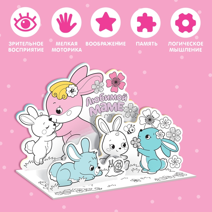 Набор для творчества 3D-раскраска «Любимой маме» Набор для творчества 3D-раскраска «Любимой маме»