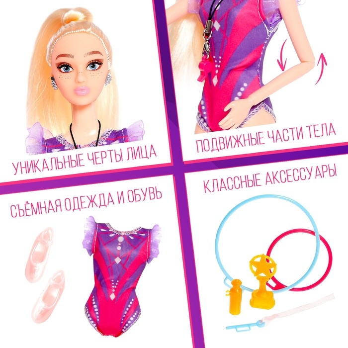 Кукла-модель &laquo;Чемпионат по гимнастике&raquo;, шарнирная