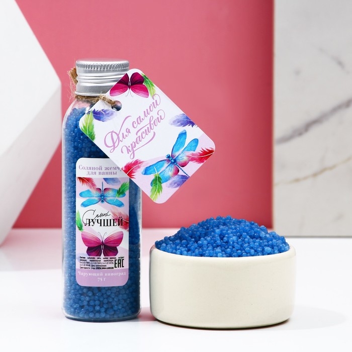 Жемчуг для ванны &laquo;Самой лучшей&raquo;, 75 г, аромат винограда, ЧИСТОЕ СЧАСТЬЕ