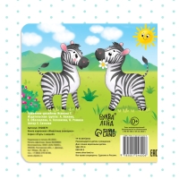 Картонная книга «Животные зоопарка», 10 стр. Картонная книга «Животные зоопарка», 10 стр.