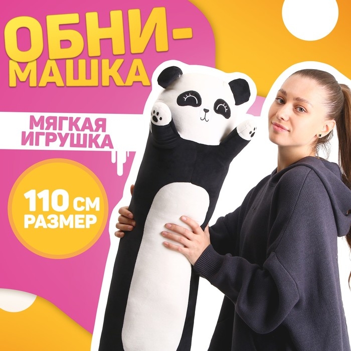 Мягкая игрушка &laquo;Панда&raquo;, 110 см