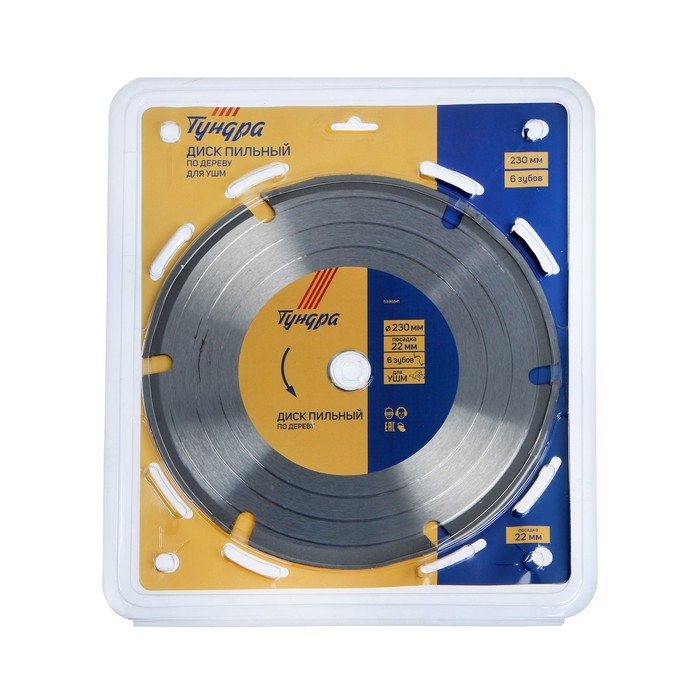 Диск пильный для УШМ ТУНДРА, для быстрой и плавной обработки дерева, 230 х 22 мм, 6 зубов Диск пильный для УШМ ТУНДРА, для быстрой и плавной обработки дерева, 230 х 22 мм, 6 зубов