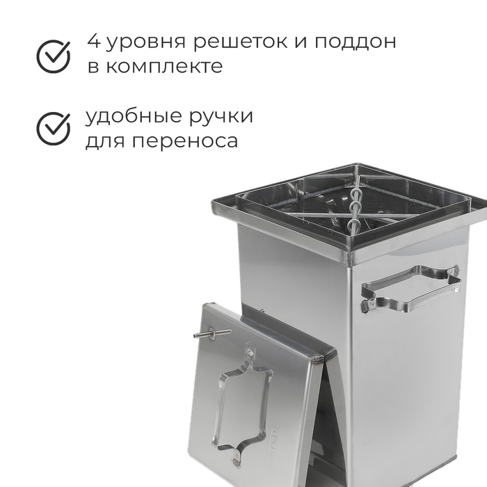 Коптильня 45&times;25&times;25 см, нержавеющая сталь 1.5 мм