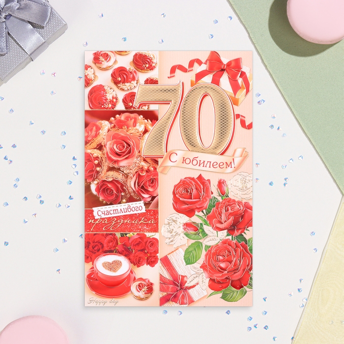Открытка Открытка "С Юбилеем 70!" летний завтрак, тиснение, конгрев, А4