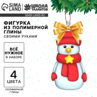 Фигурка из полимерной глины своими руками на новый год &laquo;Снеговичок&raquo;, новогодний набор для творчества