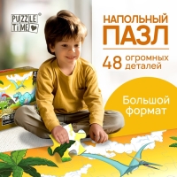 Напольный пазл &laquo;Весёлые динозаврики&raquo;, 48 деталей