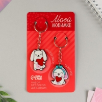 Брелок для ключей парный &laquo;Моей любимке&raquo;, акриловый, 13,3 х 8