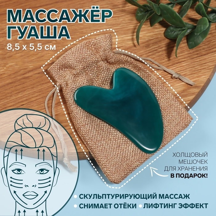 Массажёр гуаша &laquo;Сердце&raquo;, 8,5 &times; 5,5 см, цвет изумрудный