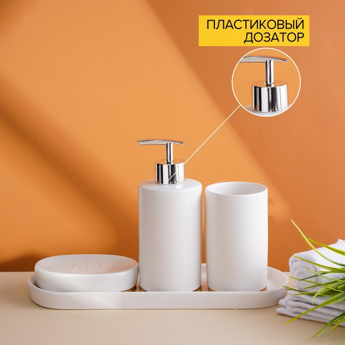 Набор аксессуаров для ванной комнаты Доляна &laquo;Гармония&raquo;, 4 предмета (дозатор 380 мл, мыльница, стакан, подставка), цвет белый