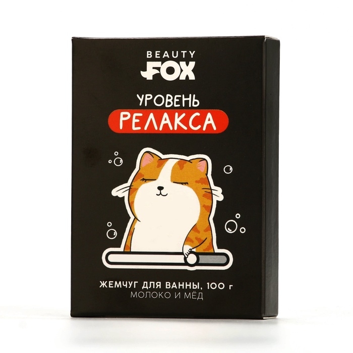 Жемчуг для ванны BEAUTY FOX &laquo;Кот на релаксе&raquo;, 100 г, аромат молока и мёда