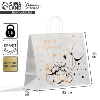 Пакет подарочный крафтовый, упаковка, &laquo;Мишка&raquo;, 32 х 28 х 15 см