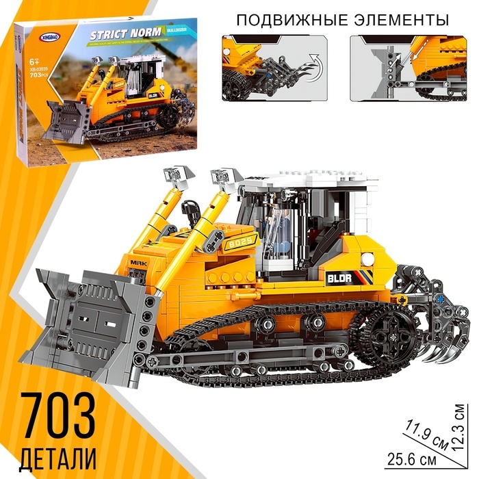 Конструктор Техно &laquo;Тяжёлый гусеничный бульдозер&raquo;, 703 детали
