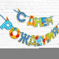 Гирлянда на ленте &laquo;С Днём Рождения!&laquo;, мальчику, длина 250 см