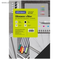 Обложки для переплета A4, 250 г/м2, 100 листов, картонные, чёрный, тиснение под Лен OfficeSpace Обложки для переплета A4, 250 г/м2, 100 листов, картонные, чёрный, тиснение под Лен OfficeSpace