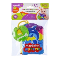 Книжка - игрушка для ванны &laquo;Морские жители&raquo;, Крошка Я