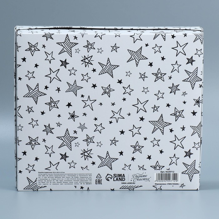 Коробка подарочная, упаковка, &laquo;Звёзды&raquo;, 23.5 х 20.5 х 5.5 см