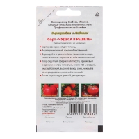 Семена Томат "Чудеса в решете" Семена Томат "Чудеса в решете"