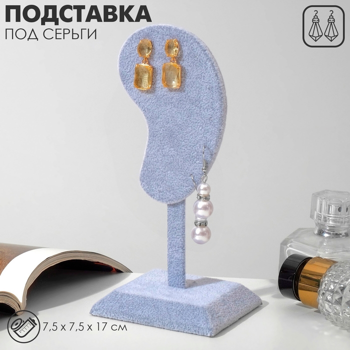 Подставка под серьги «Ухо», 7,5×7,5×17 см, цвет серый Подставка под серьги «Ухо», 7,5×7,5×17 см, цвет серый