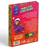 Новогодняя настольная игра «Новый год: Пьян, как обезьян», 50 карт, 18+ Новогодняя настольная игра «Новый год: Пьян, как обезьян», 50 карт, 18+