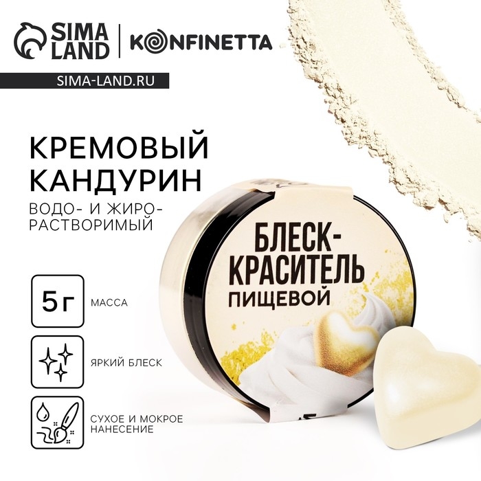 Глиттер кандурин «Кремовый» для десертов и напитков, водорастворимый, 5 г. Глиттер кандурин «Кремовый» для десертов и напитков, водорастворимый, 5 г.