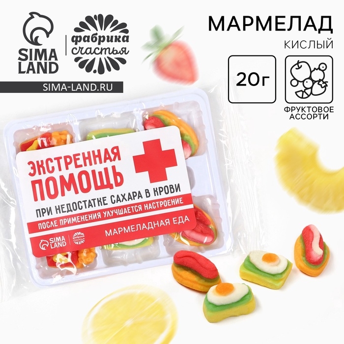 Мармелад в виде еды &laquo;Экстренная помощь&raquo;, 6 шт, 20 г.