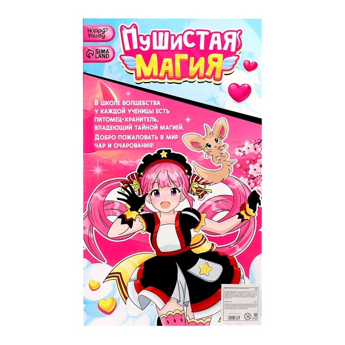 Кукла шарнирная &laquo;Пушистая магия&raquo;, с питомцем