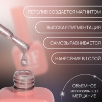 Гель лак для ногтей &laquo;CAT`S EYE PEARL&raquo;, 3-х фазный, 10 мл, LED/UV, цвет розовый (61)