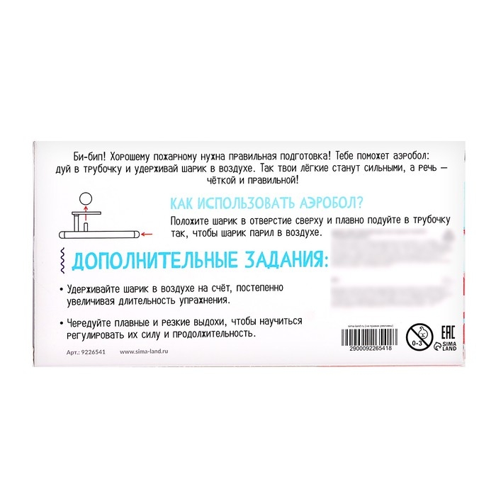 Аэробол &laquo;Пожарная машина&raquo;