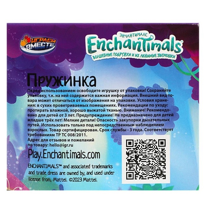 Игра пружинка &laquo;Энчантималс&raquo;, светится в темноте, 8,2 &times; 7,1 &times; 8,2 см