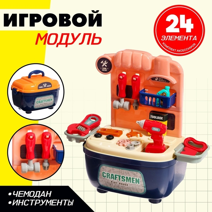 Набор детских инструментов &laquo;Ремесленник&raquo;, в чемодане, 24 элемента