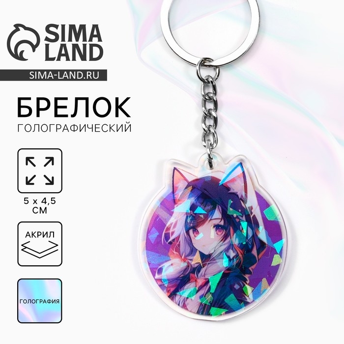 Брелок для ключей голографический «Кошечка», 5 х 4.5 см Брелок для ключей голографический «Кошечка», 5 х 4.5 см