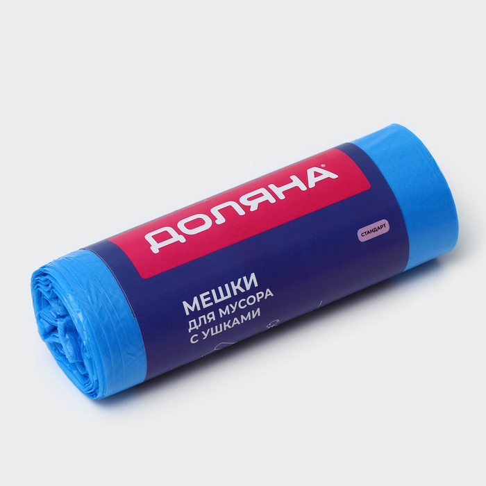 Мешки для мусора с ушками Доляна &laquo;Стандарт&raquo;, 60 л, 9 мкм, 56&times;74,5 см, ПНД, 20 шт, цвет синий