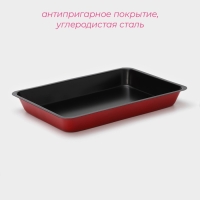 Противень Доляна &laquo;Ренард. Прямоугольник&raquo;, 31,5&times;21,5 см, антипригарное покрытие, цвет красный