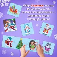 Пазлы 8 в 1 &laquo;Новогодние истории&raquo;, двусторонние, 32 детали