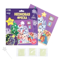 Неоновая фреска на новый год &laquo;Зайчата у ёлки&raquo;, новогодний набор для творчества