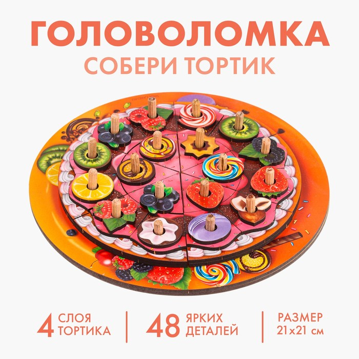 Головоломка &laquo;Торт&raquo;