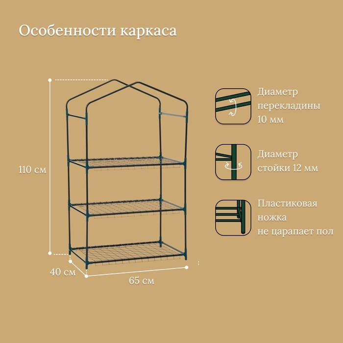 Стеллаж для рассады, 3 полки, 110 &times; 40 &times; 65 см, металлический каркас d = 12 мм, без чехла, Greengo