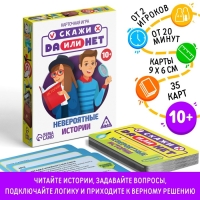 Настольная игра «Скажи ДА или НЕТ. Невероятные истории», 35 карт, 10+ Настольная игра «Скажи ДА или НЕТ. Невероятные истории», 35 карт, 10+