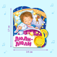 Музыкальная книга &laquo;Колыбельные для малышей&raquo;, 10 стр.