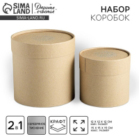 Набор шляпных коробок из крафта 2 в 1, упаковка подарочная, &laquo;Тебе&raquo;, 12 х 12, 15 х 15 см