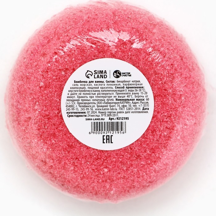 Бомбочка для ванны «Волшебного года!», 60 г, аромат малинового варенья, Новый Год Бомбочка для ванны «Волшебного года!», 60 г, аромат малинового варенья, Новый Год