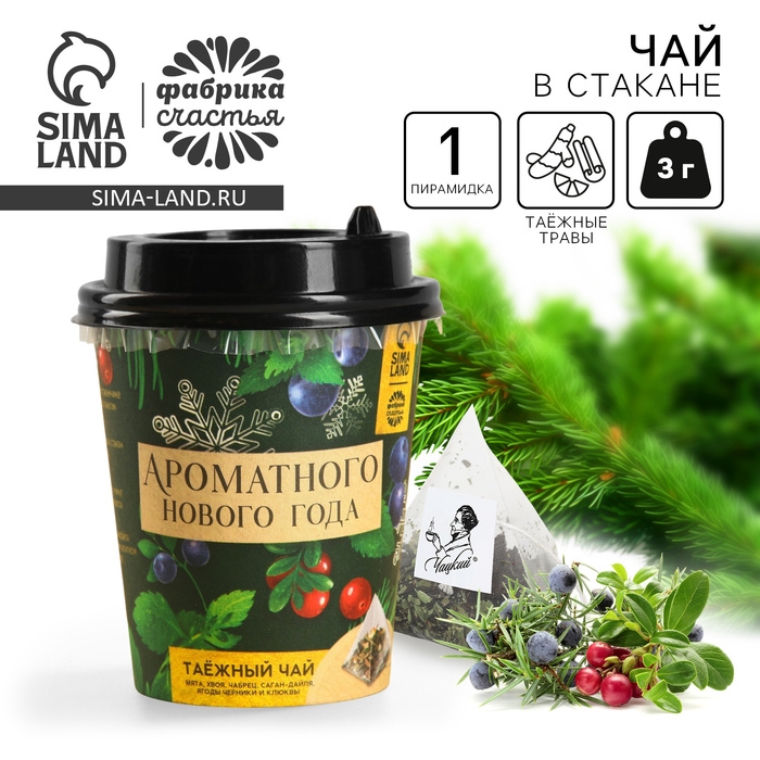 Чай в пирамидке &laquo;Ароматного Нового года&raquo;, вкус: таежный чай, 3 г.