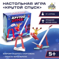 Настольная игра «Крутой спуск», от 1 игрока, 5+ Настольная игра «Крутой спуск», от 1 игрока, 5+