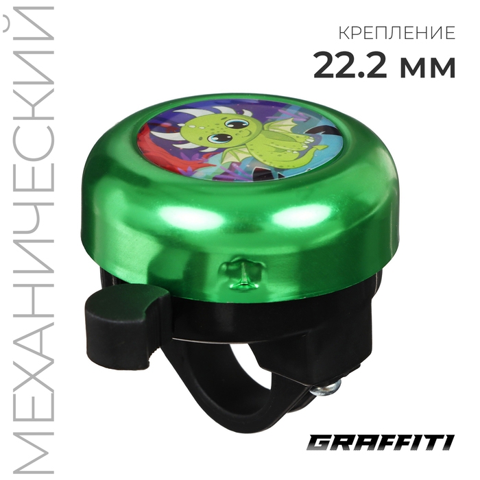Звонок велосипедный GRAFFITI «Дракоша» Звонок велосипедный GRAFFITI «Дракоша»